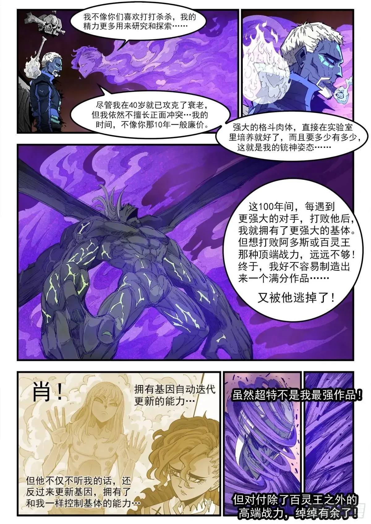 417弹：超级玛丽 第10页