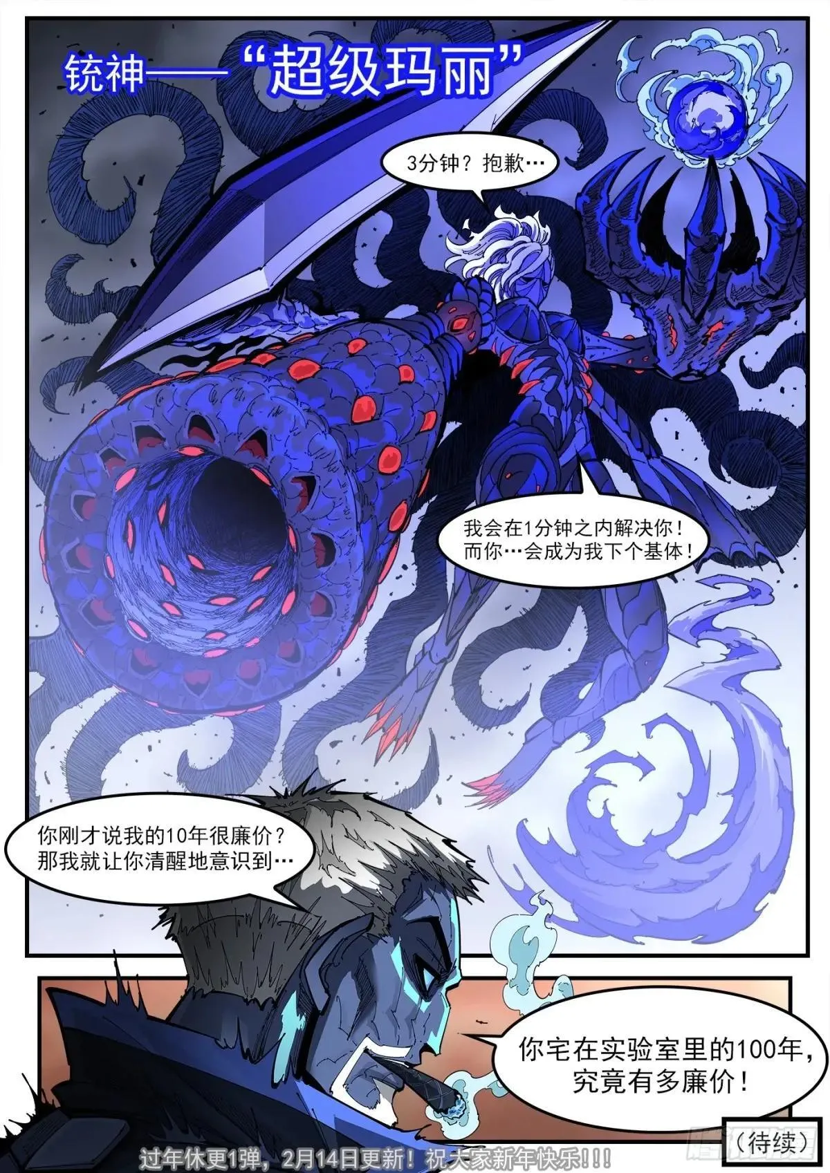 417弹：超级玛丽 第11页