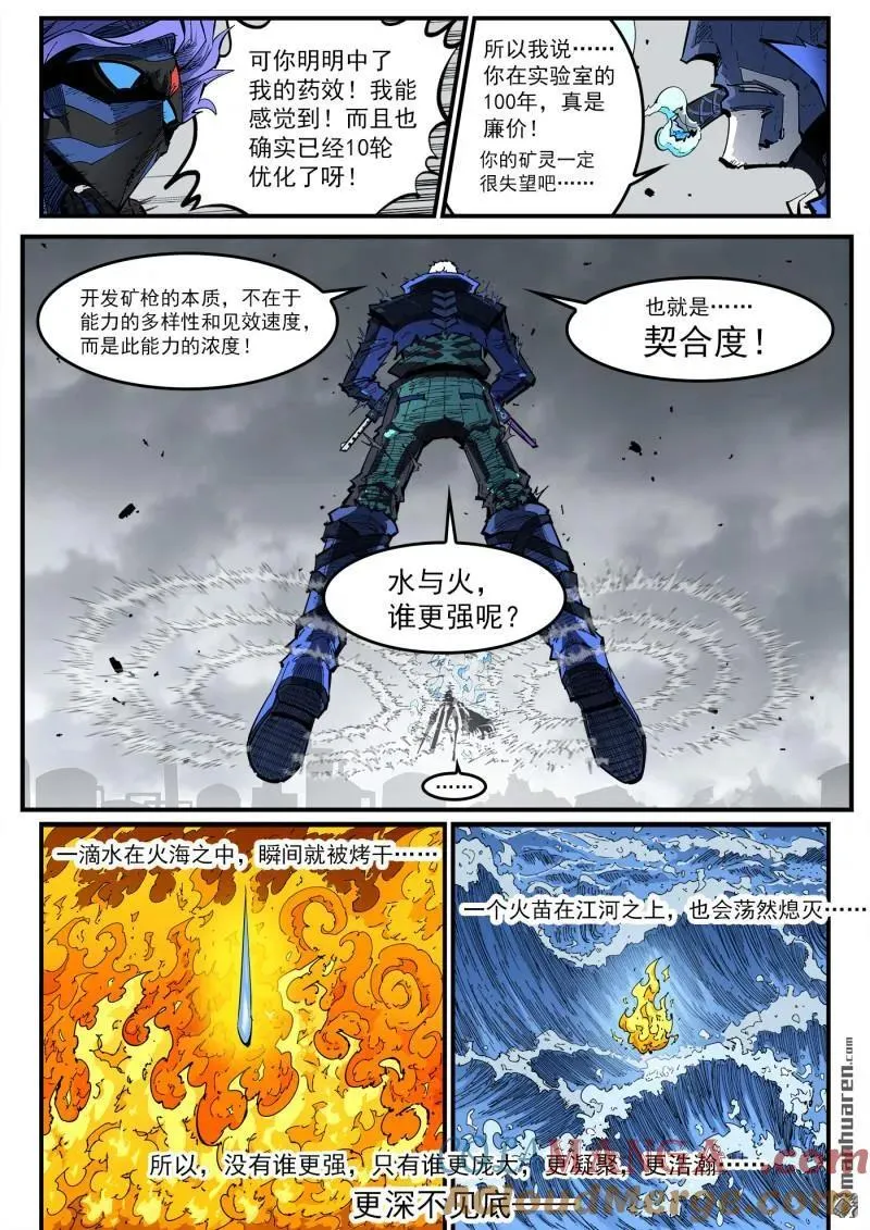 第418回 矿石本质 第7页