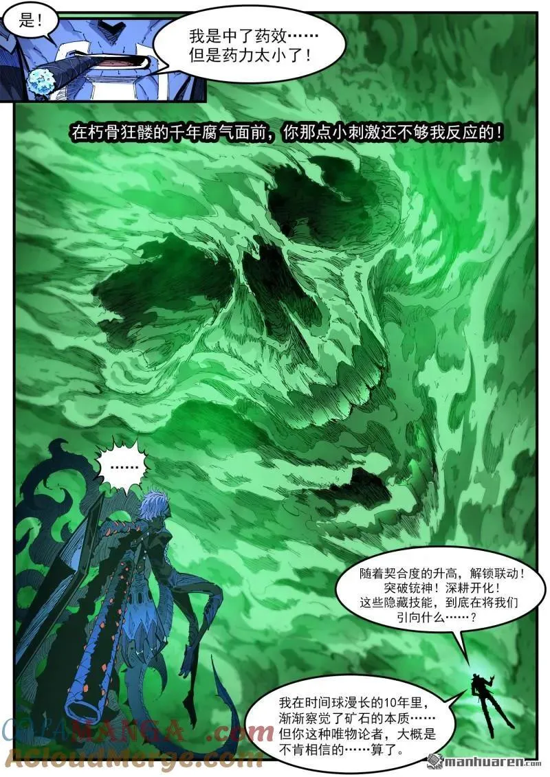 第418回 矿石本质 第8页