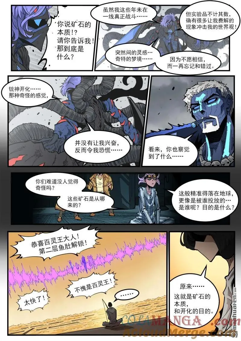 第418回 矿石本质 第9页