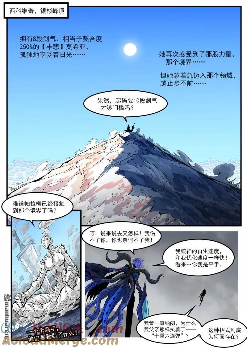 第418回 矿石本质 第10页