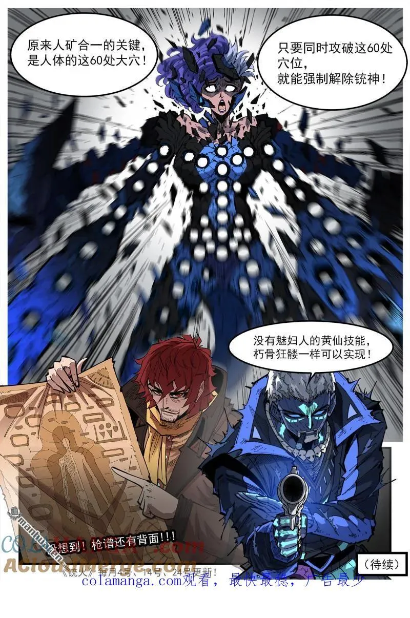 第418回 矿石本质 第11页