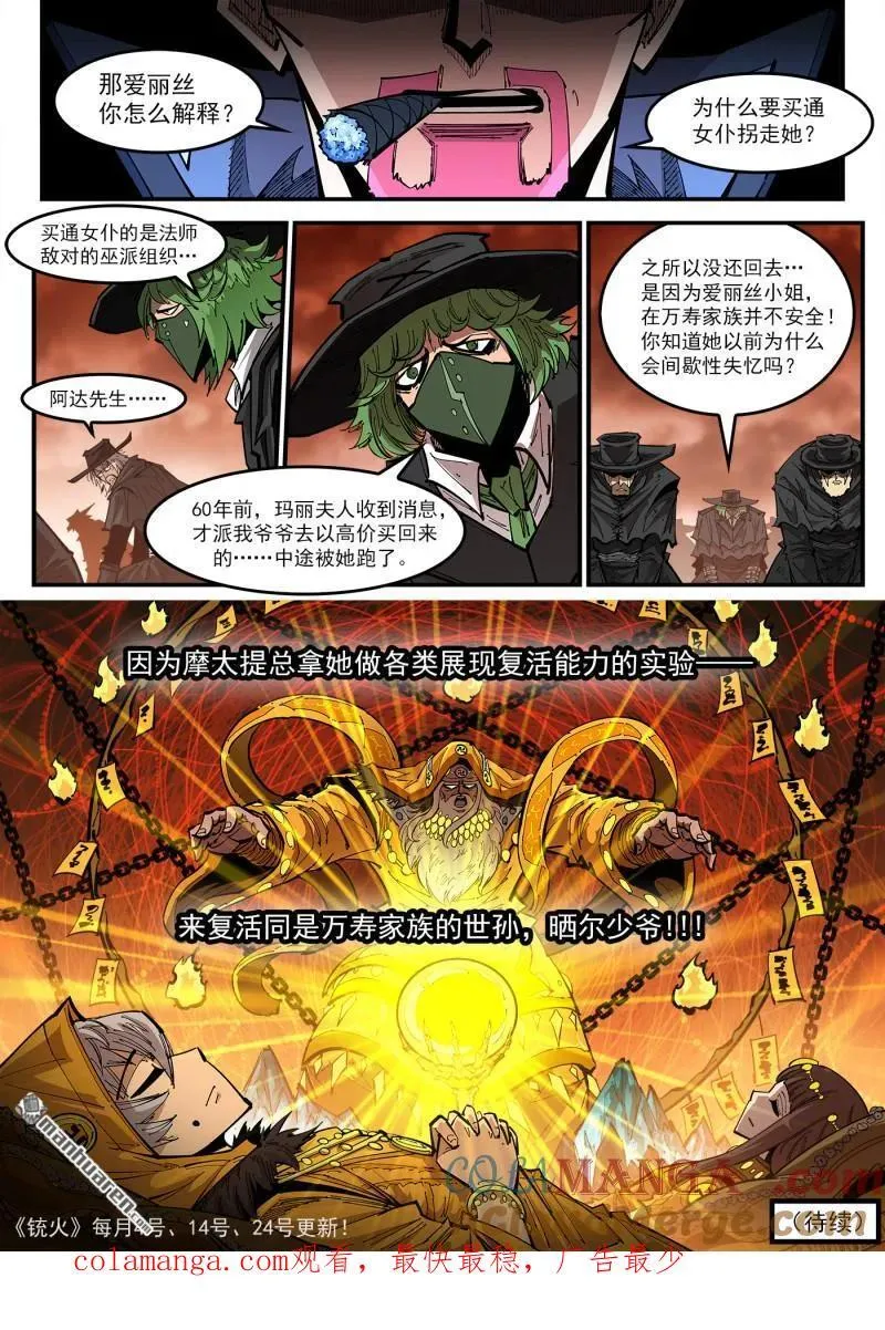 第419回 拐卖与救赎 第10页