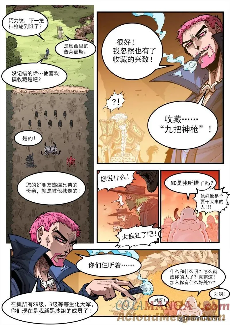 第420回 五组长 第3页