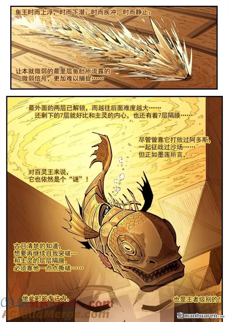 第420回 五组长 第7页