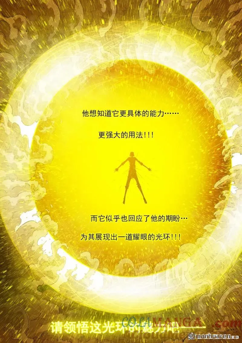 第420回 五组长 第8页