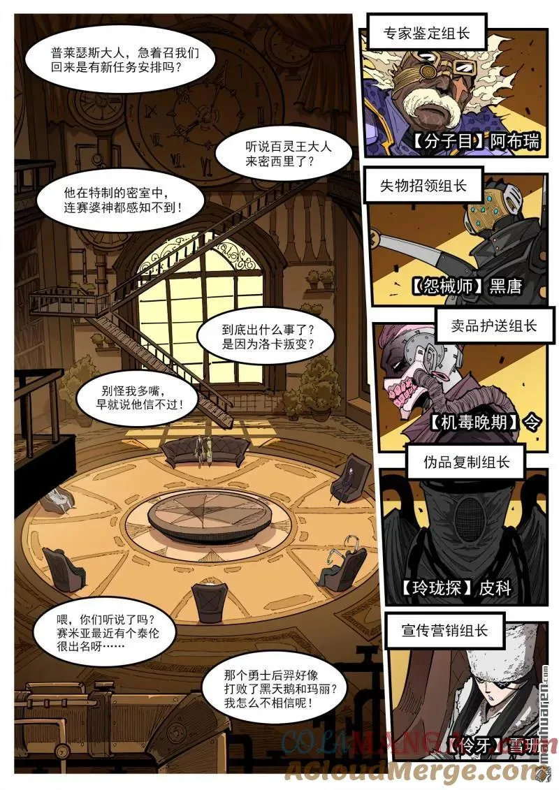 第420回 五组长 第9页