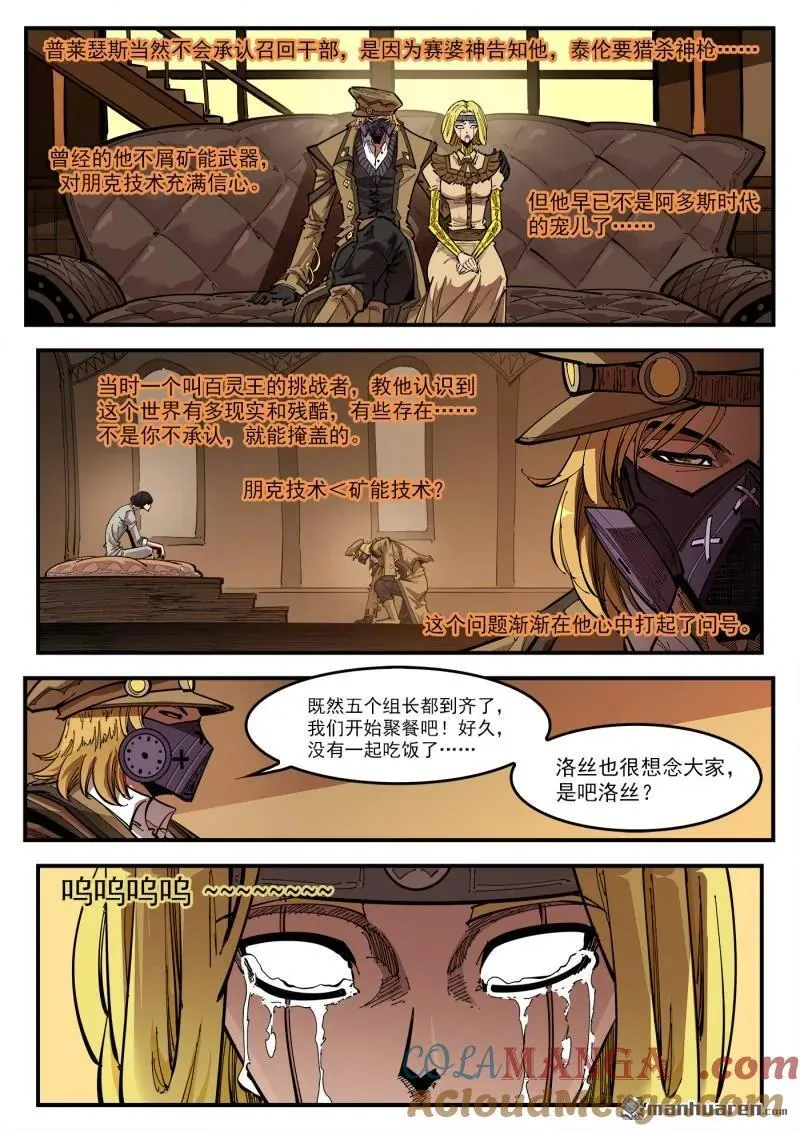 第420回 五组长 第10页