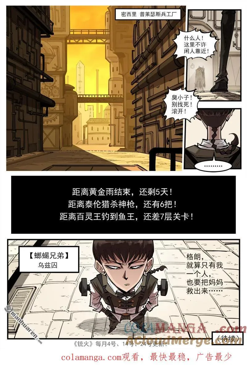 第420回 五组长 第11页