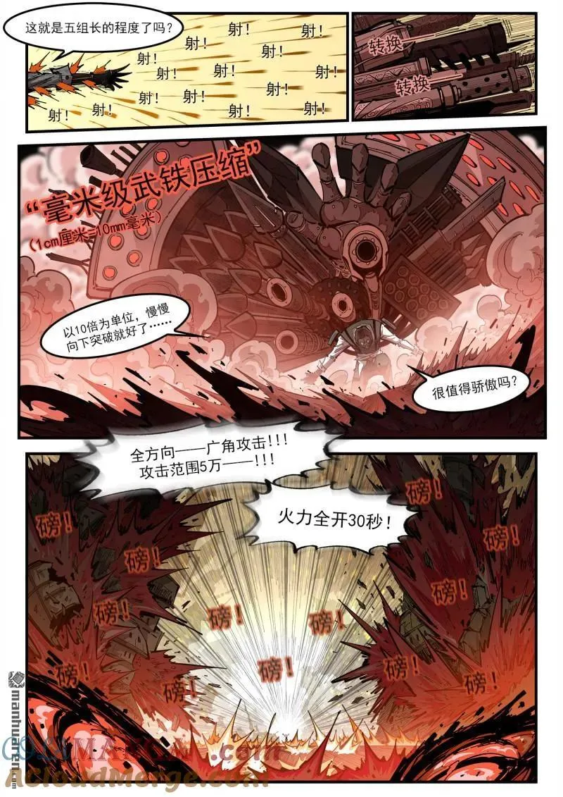 第421回 丝米？忽米！ 第8页