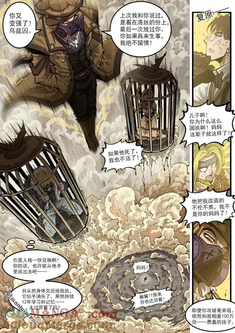 第421回 丝米？忽米！ 第10页