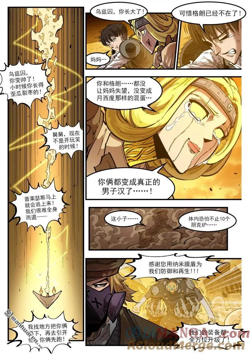 第422回 朋克炉 第3页