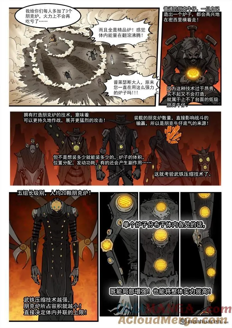 第422回 朋克炉 第4页