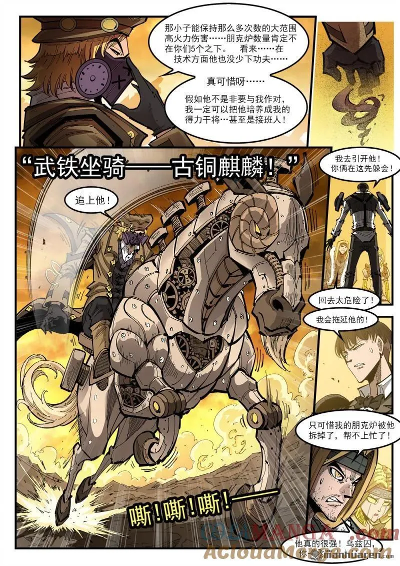 第422回 朋克炉 第5页