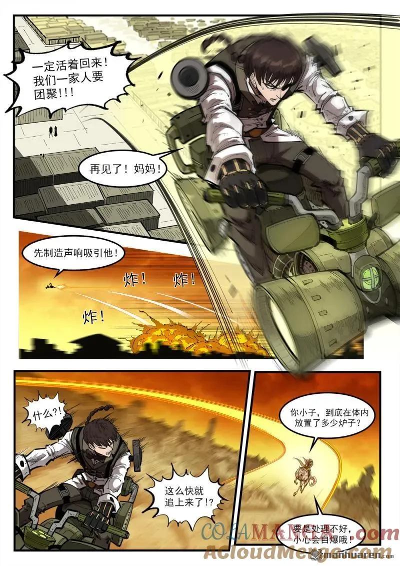 第422回 朋克炉 第6页