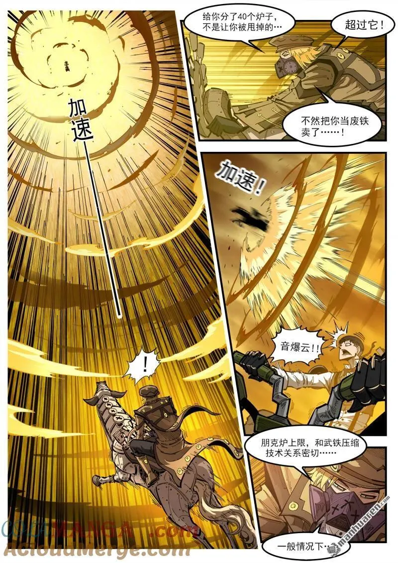 第422回 朋克炉 第7页