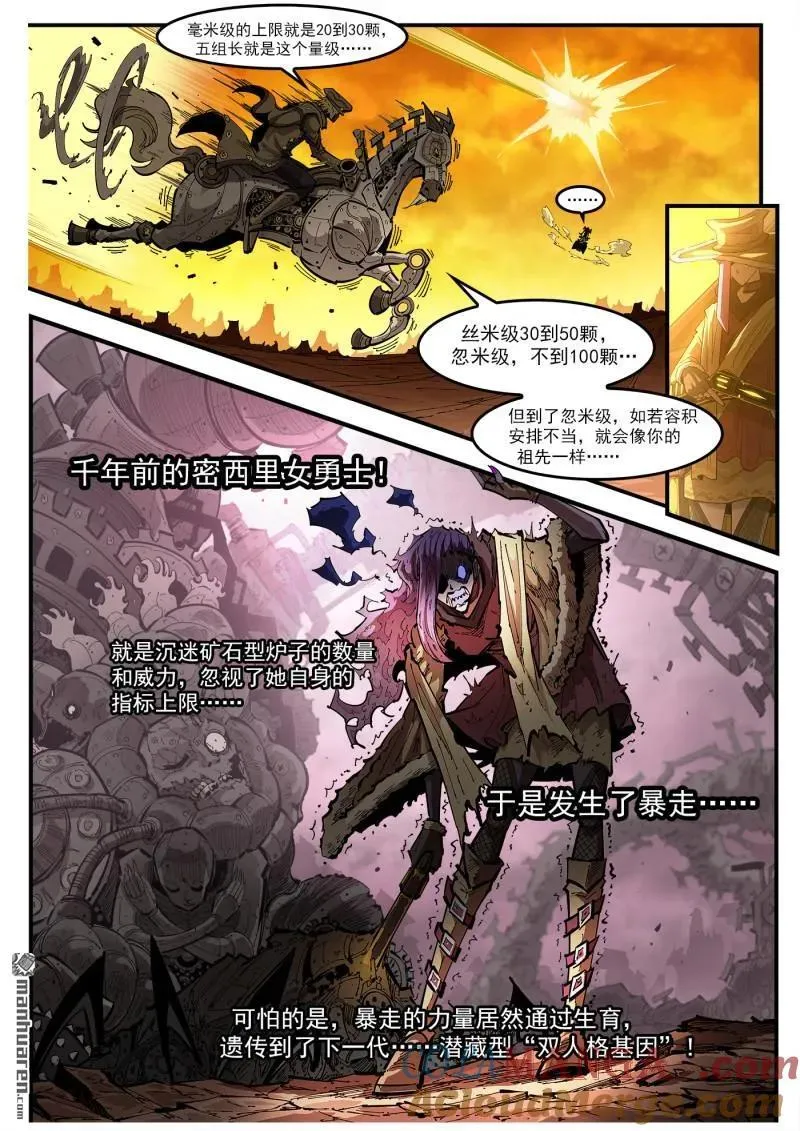 第422回 朋克炉 第8页