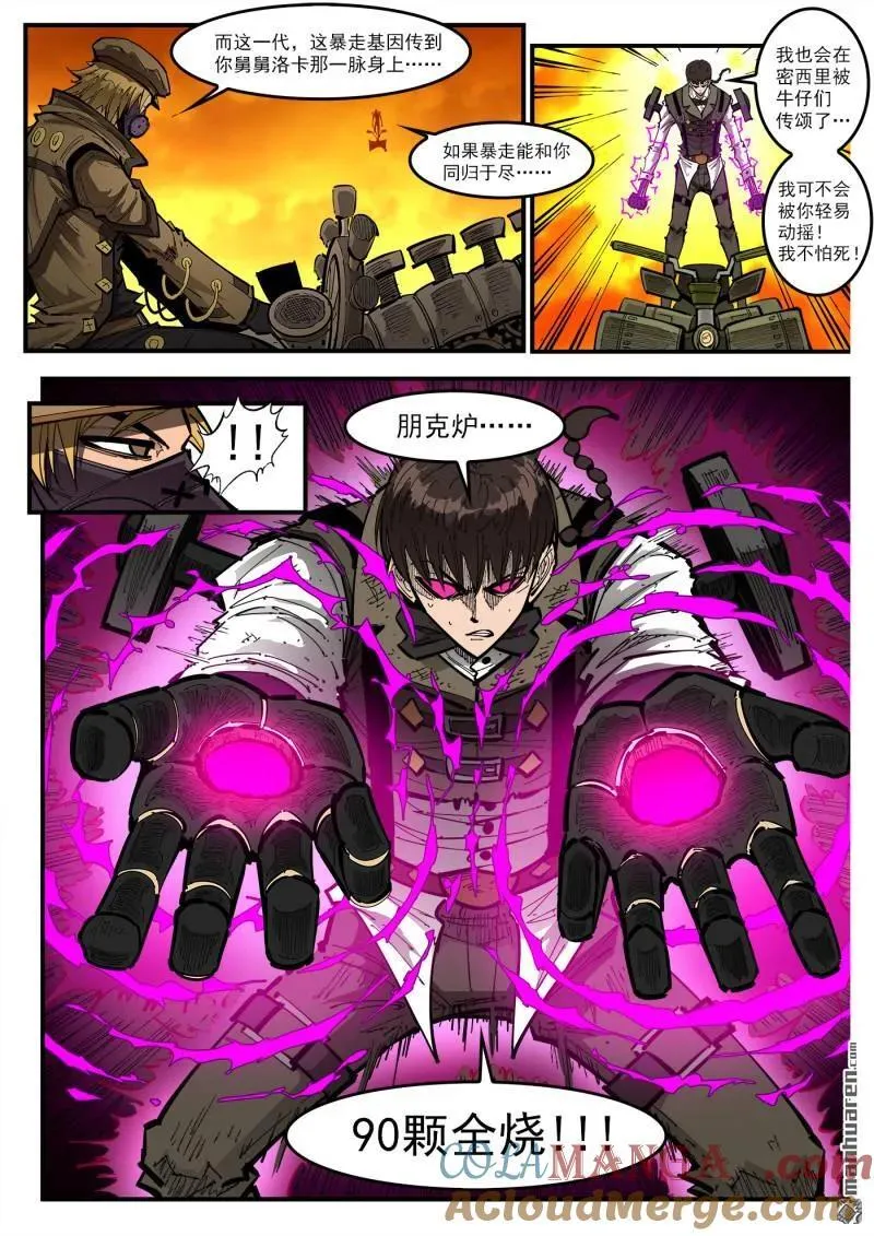 第422回 朋克炉 第9页