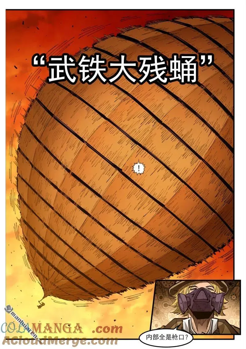 第422回 朋克炉 第10页