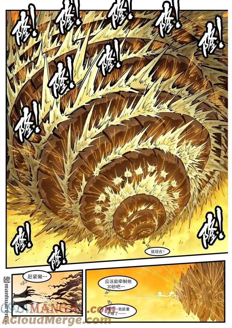 第422回 朋克炉 第11页