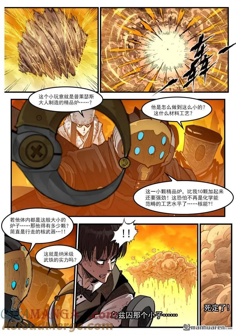 第422回 朋克炉 第12页
