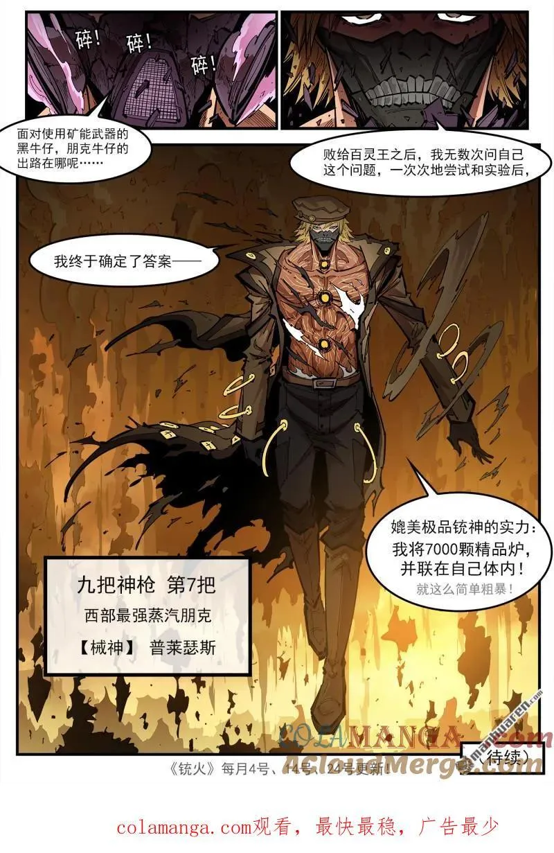 第422回 朋克炉 第13页