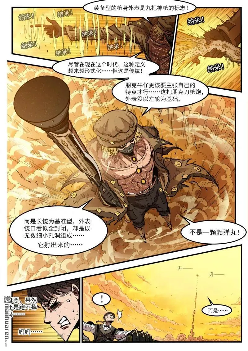 第423回 复仇者皮肤 第2页