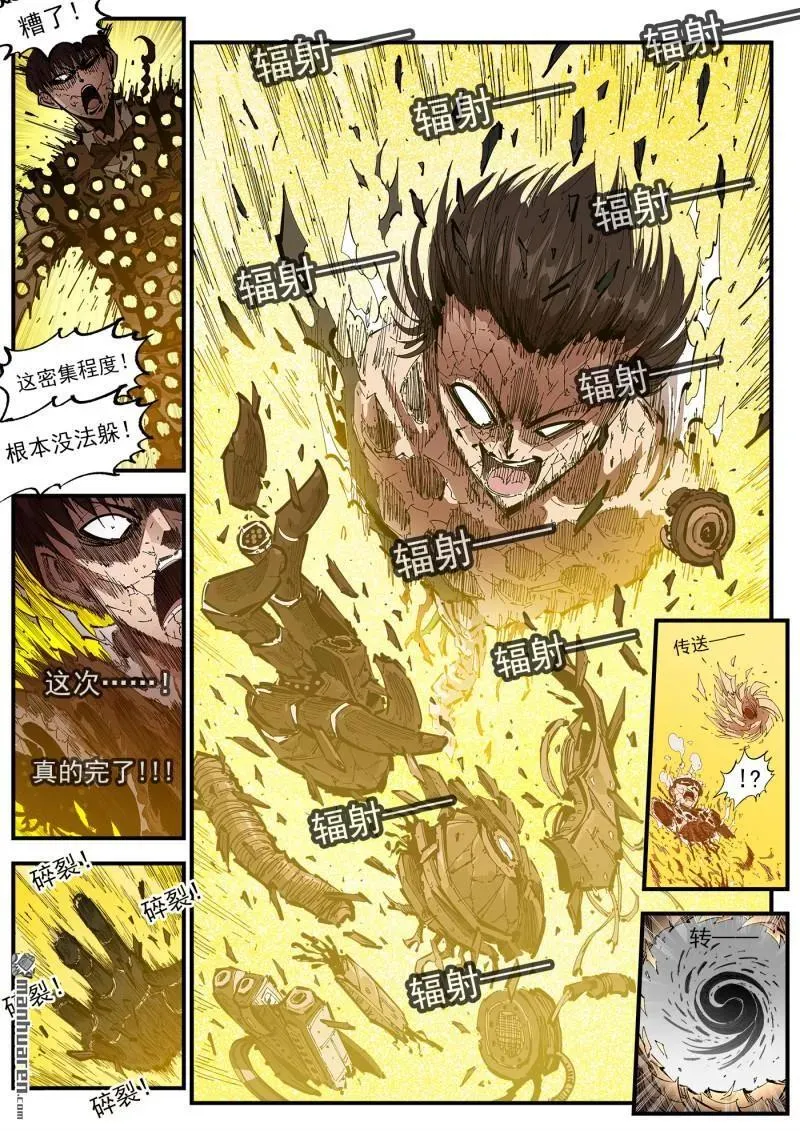第423回 复仇者皮肤 第4页