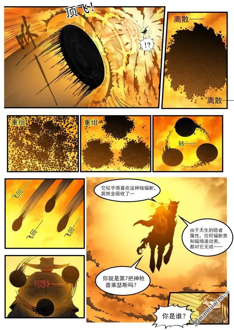 第423回 复仇者皮肤 第6页