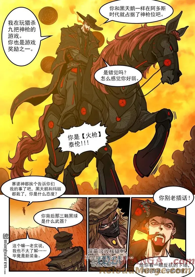 第423回 复仇者皮肤 第7页