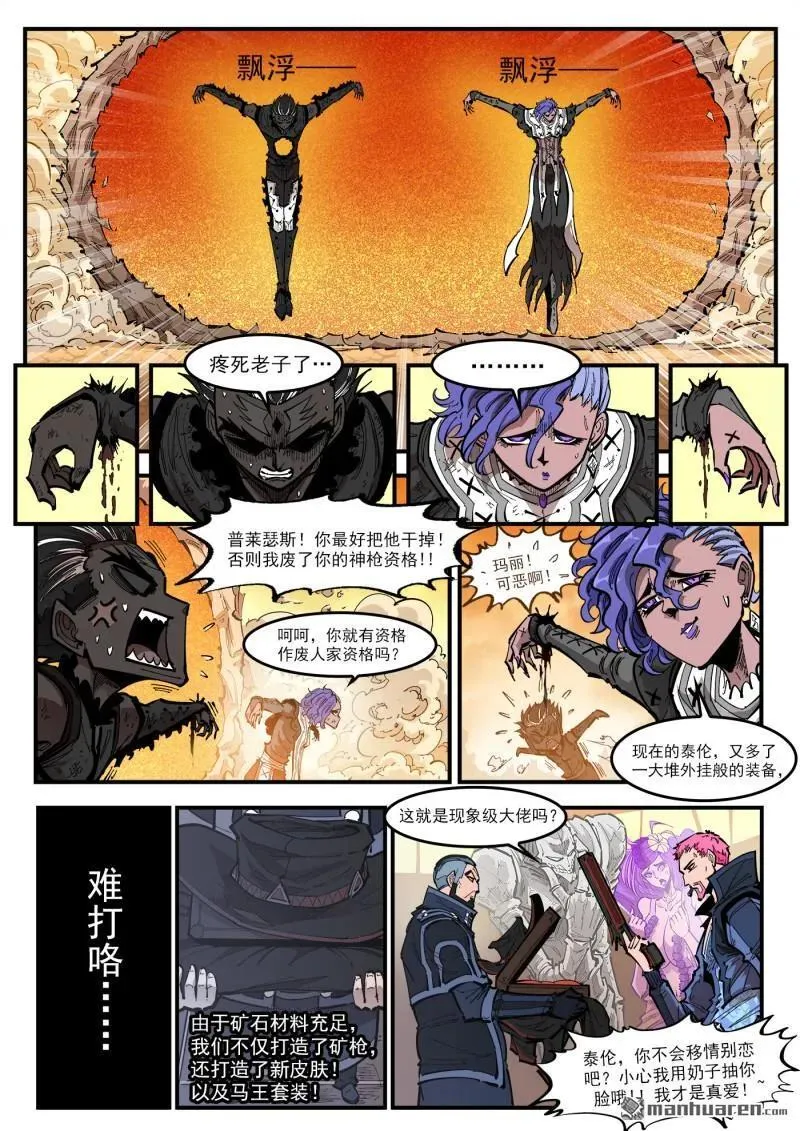 第423回 复仇者皮肤 第8页