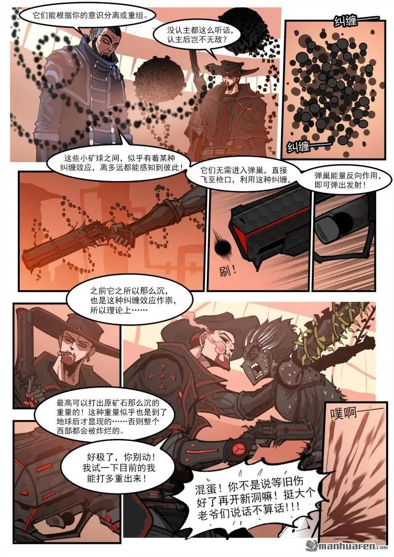 第423回 复仇者皮肤 第10页