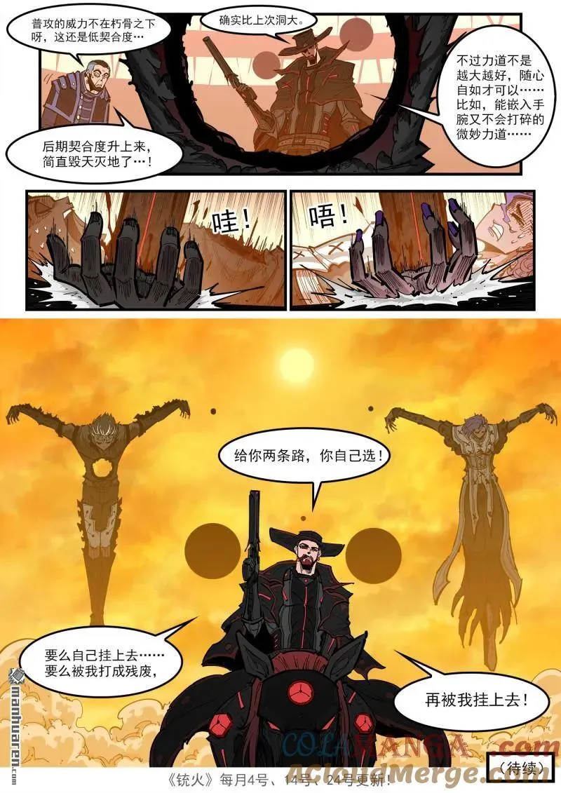第423回 复仇者皮肤 第11页