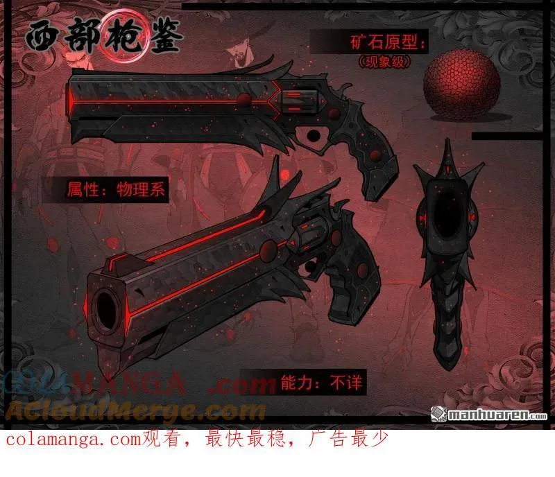 第423回 复仇者皮肤 第15页