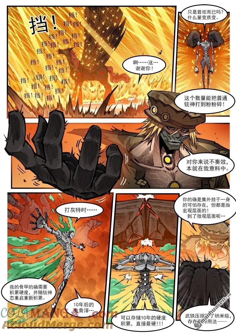 第424回 微观制裁 第5页