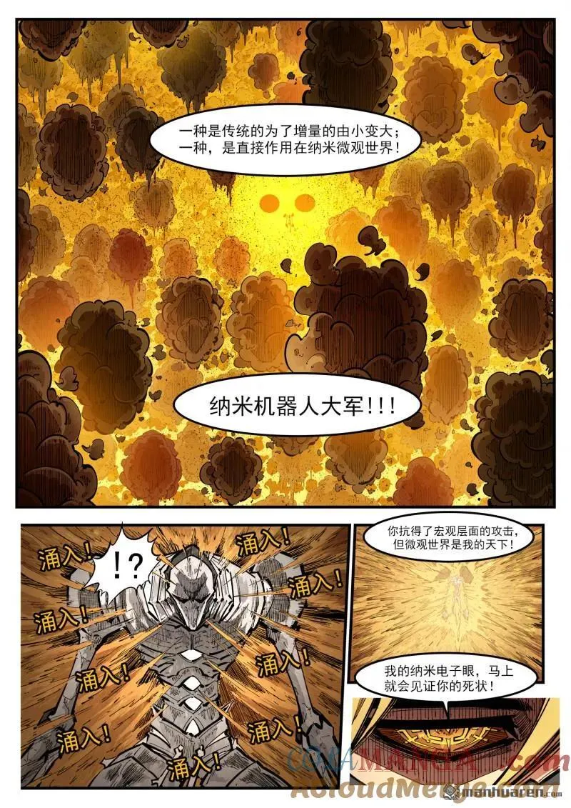 第424回 微观制裁 第6页