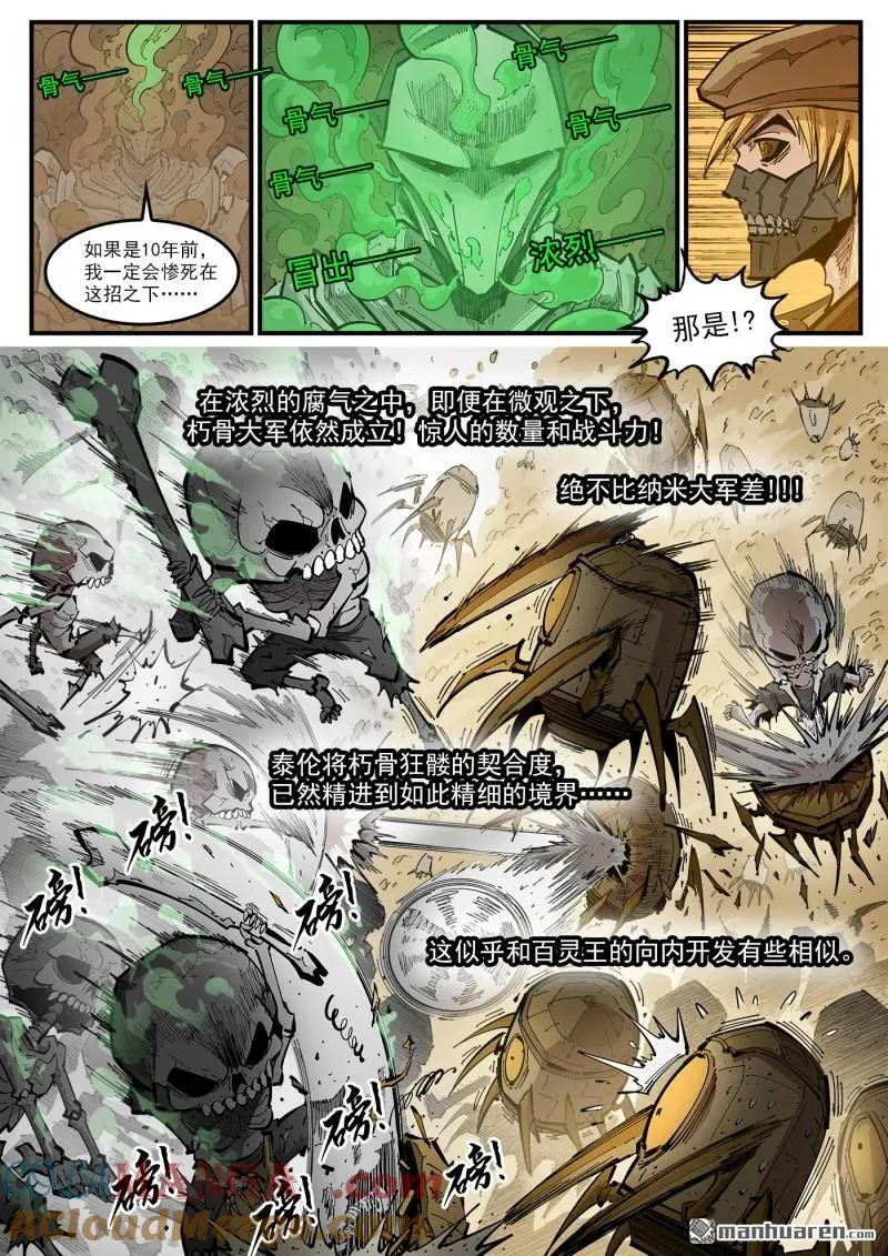 第424回 微观制裁 第8页
