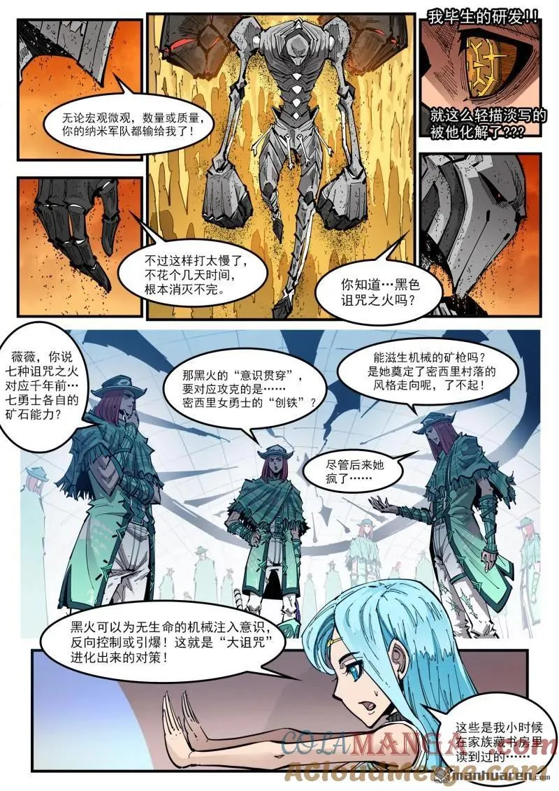 第424回 微观制裁 第9页