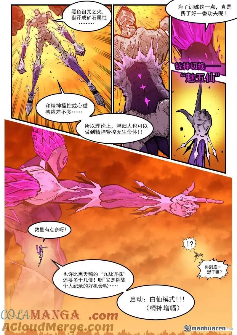 第424回 微观制裁 第10页