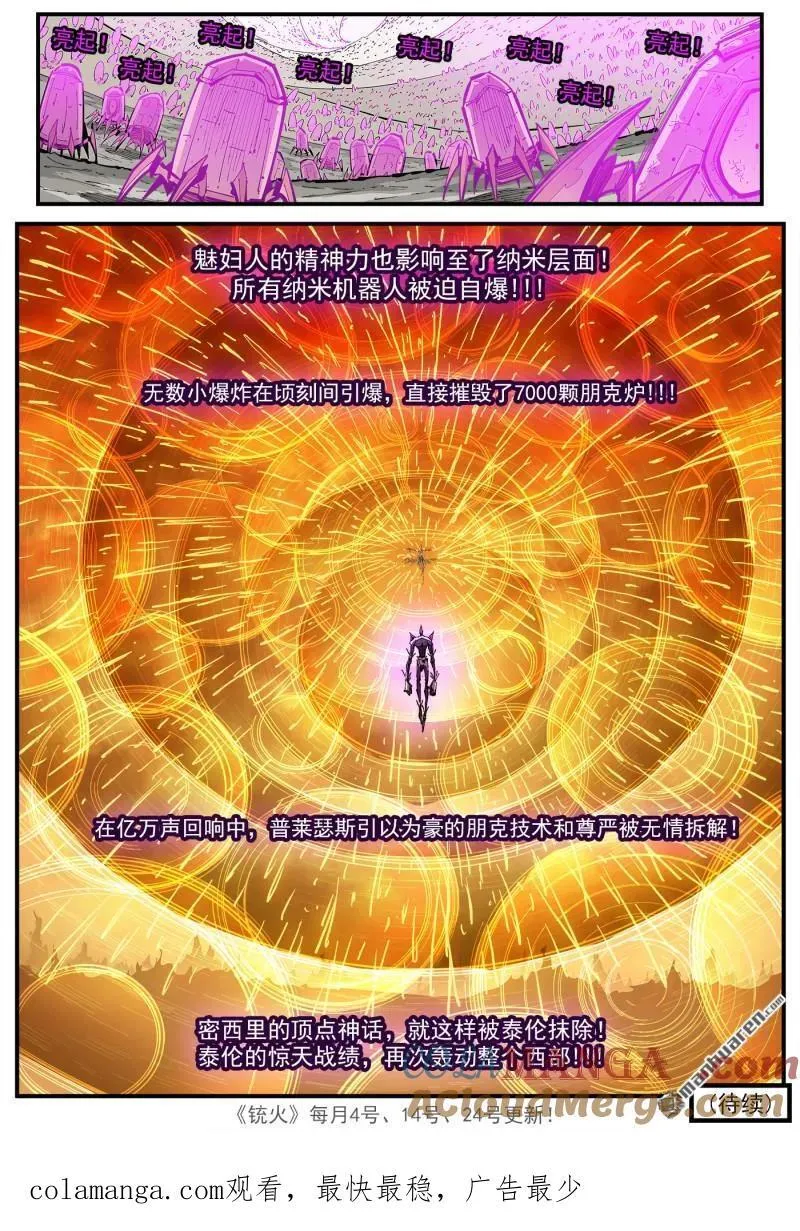 第424回 微观制裁 第12页