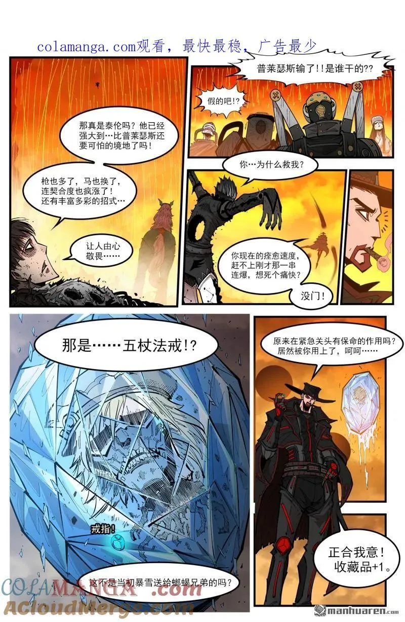 第425回 马背重聚 第1页