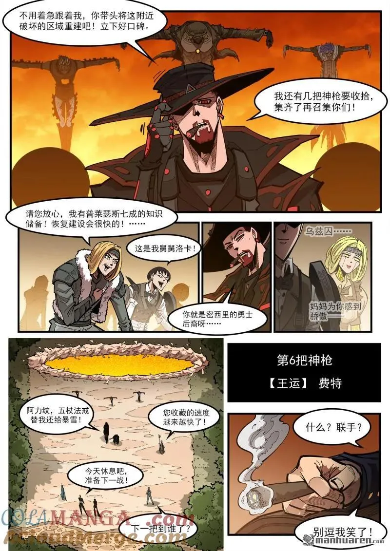 第425回 马背重聚 第4页
