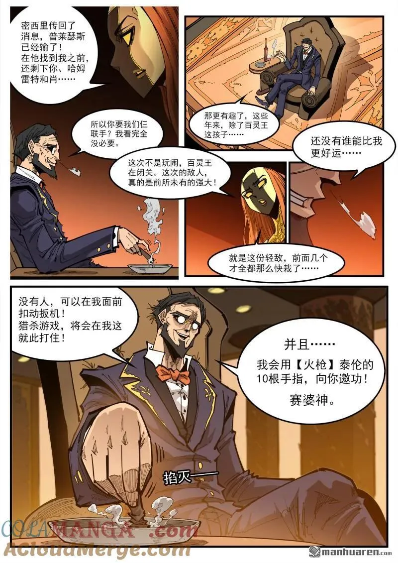 第425回 马背重聚 第5页
