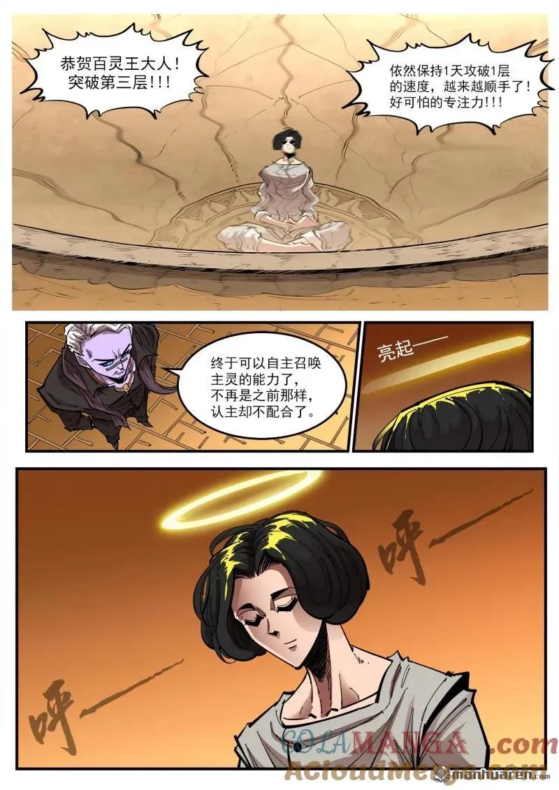 第425回 马背重聚 第6页
