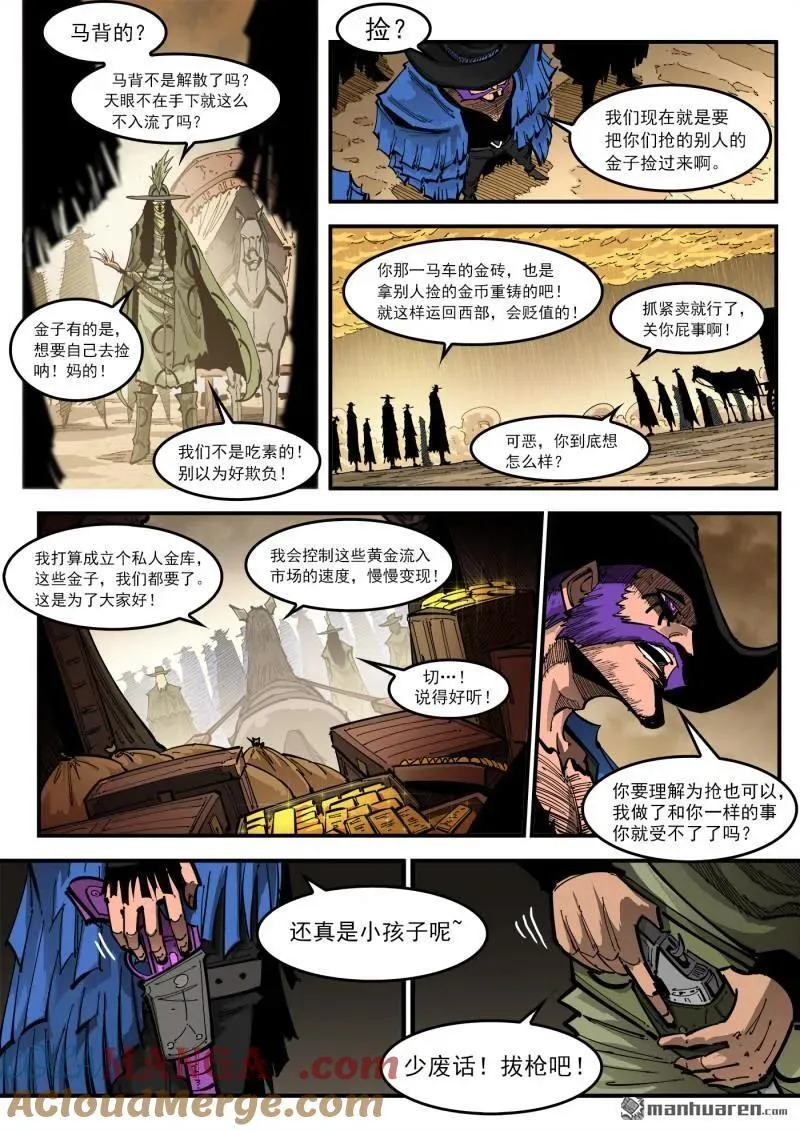 第425回 马背重聚 第9页