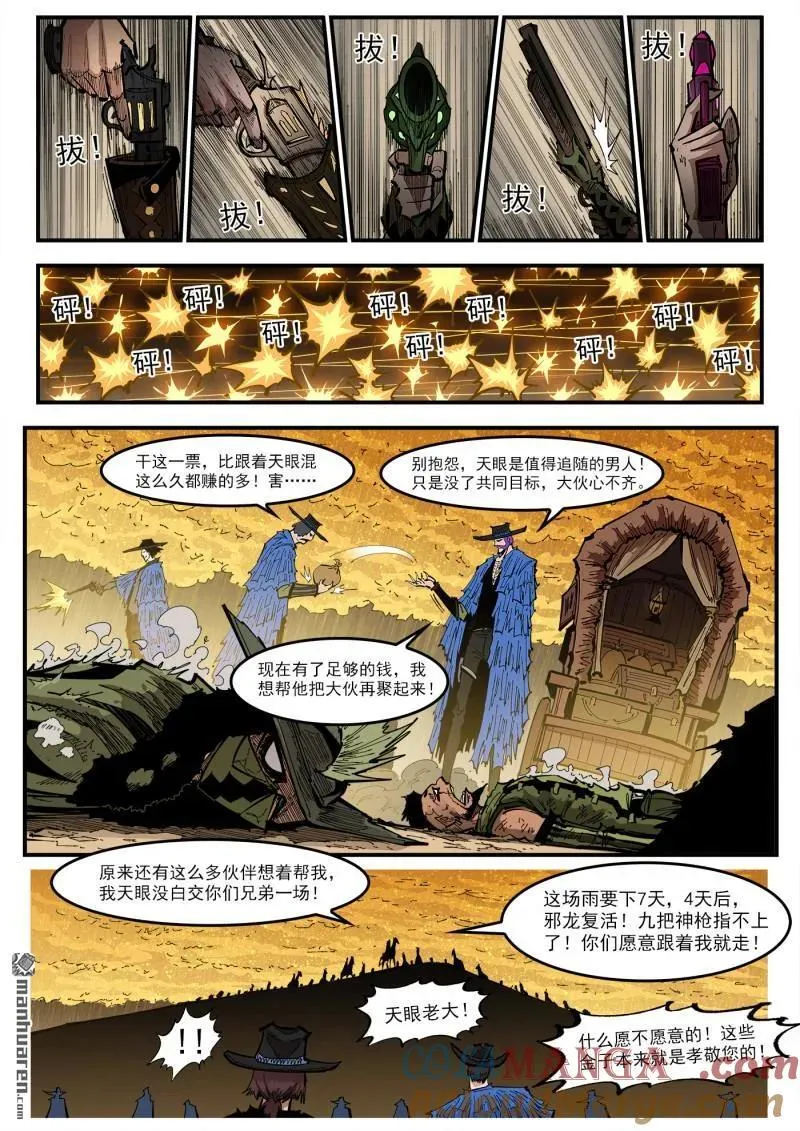 第425回 马背重聚 第10页