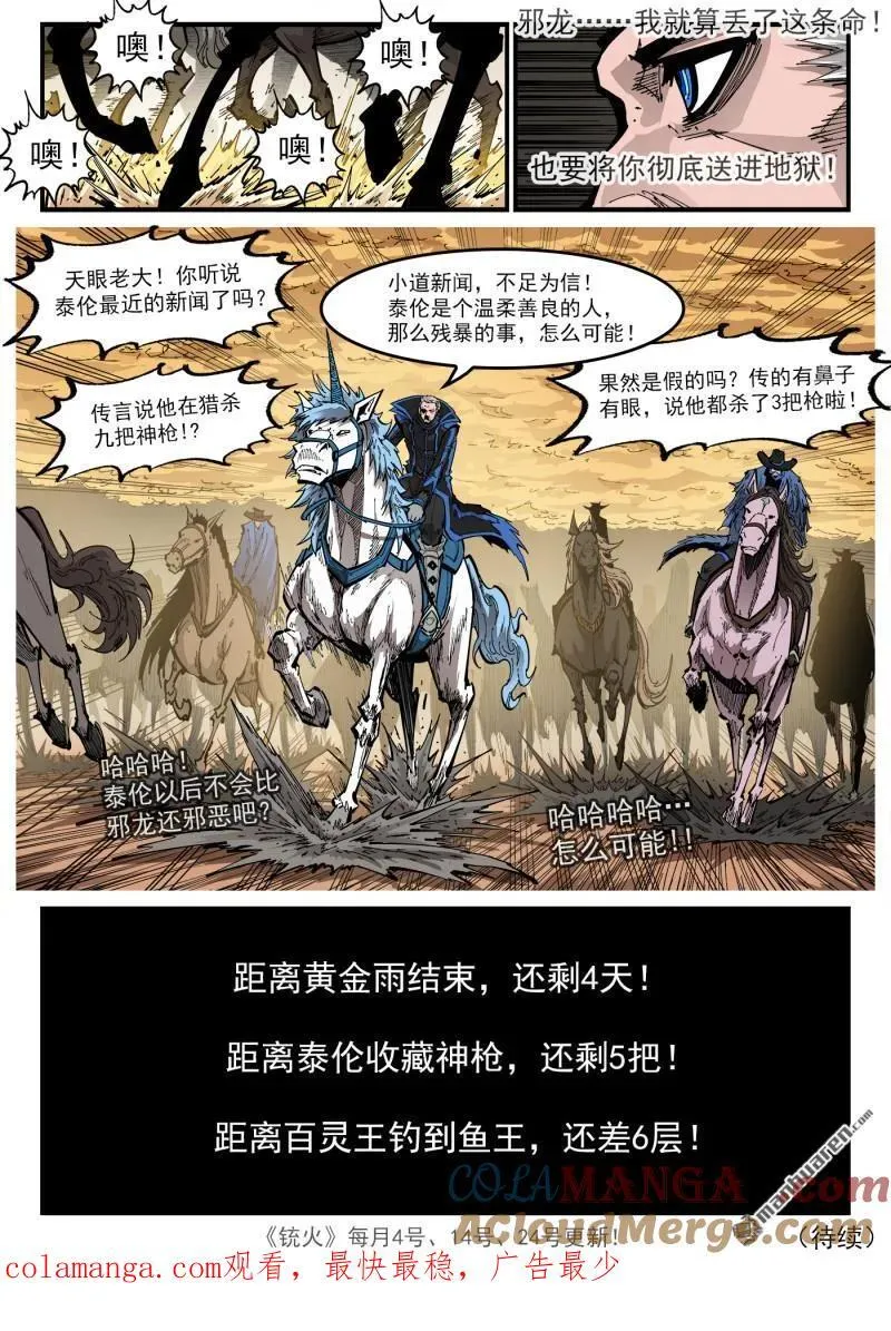 第425回 马背重聚 第12页