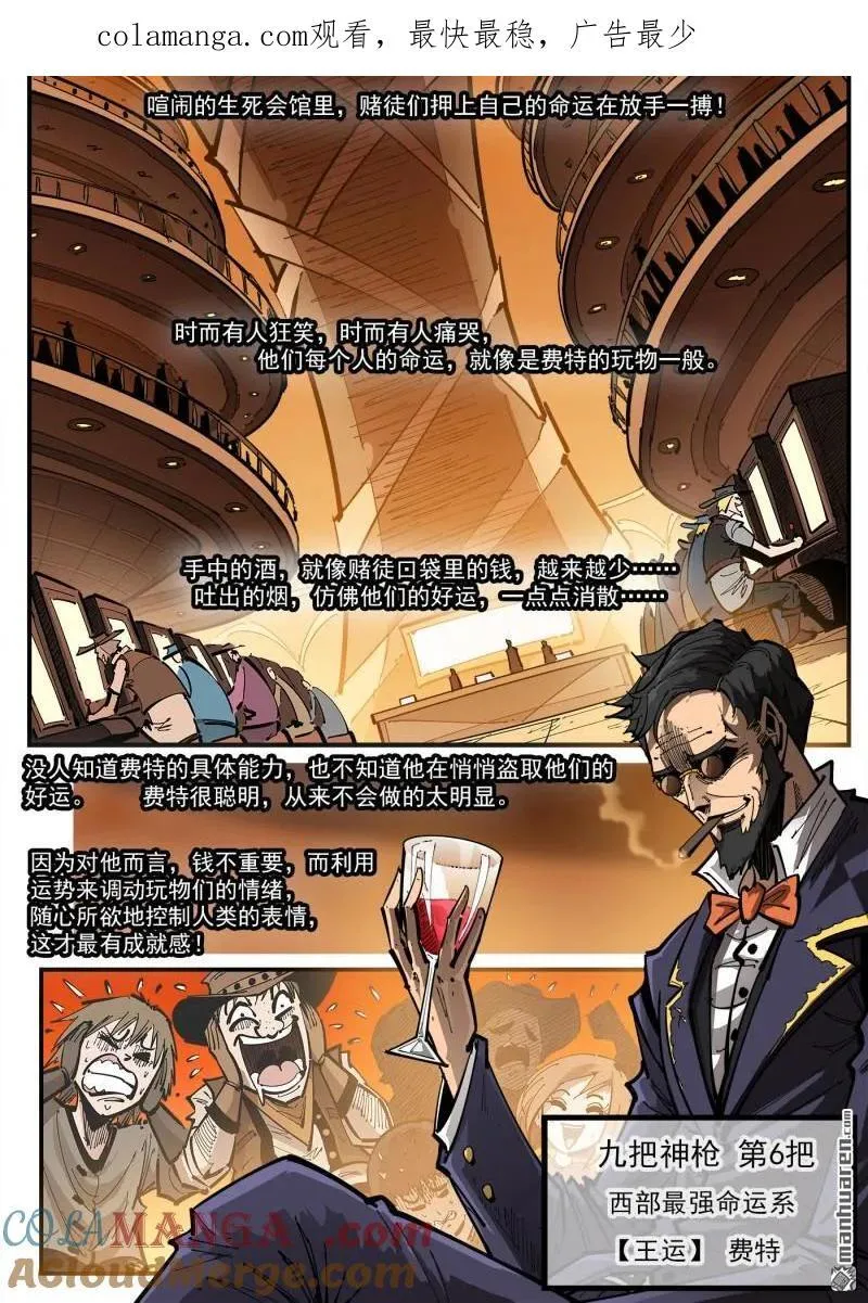 第426回 泰伦的赌技 第1页
