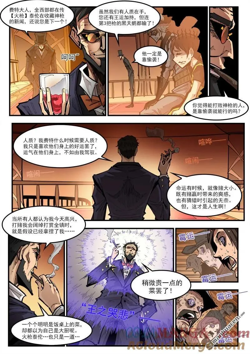 第426回 泰伦的赌技 第2页